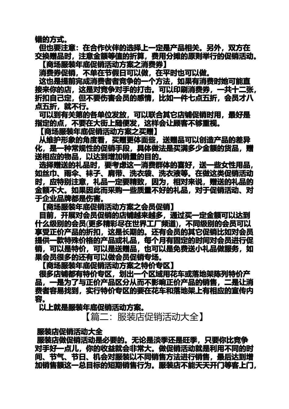 促销方案之服装商场促销活动方案_第3页