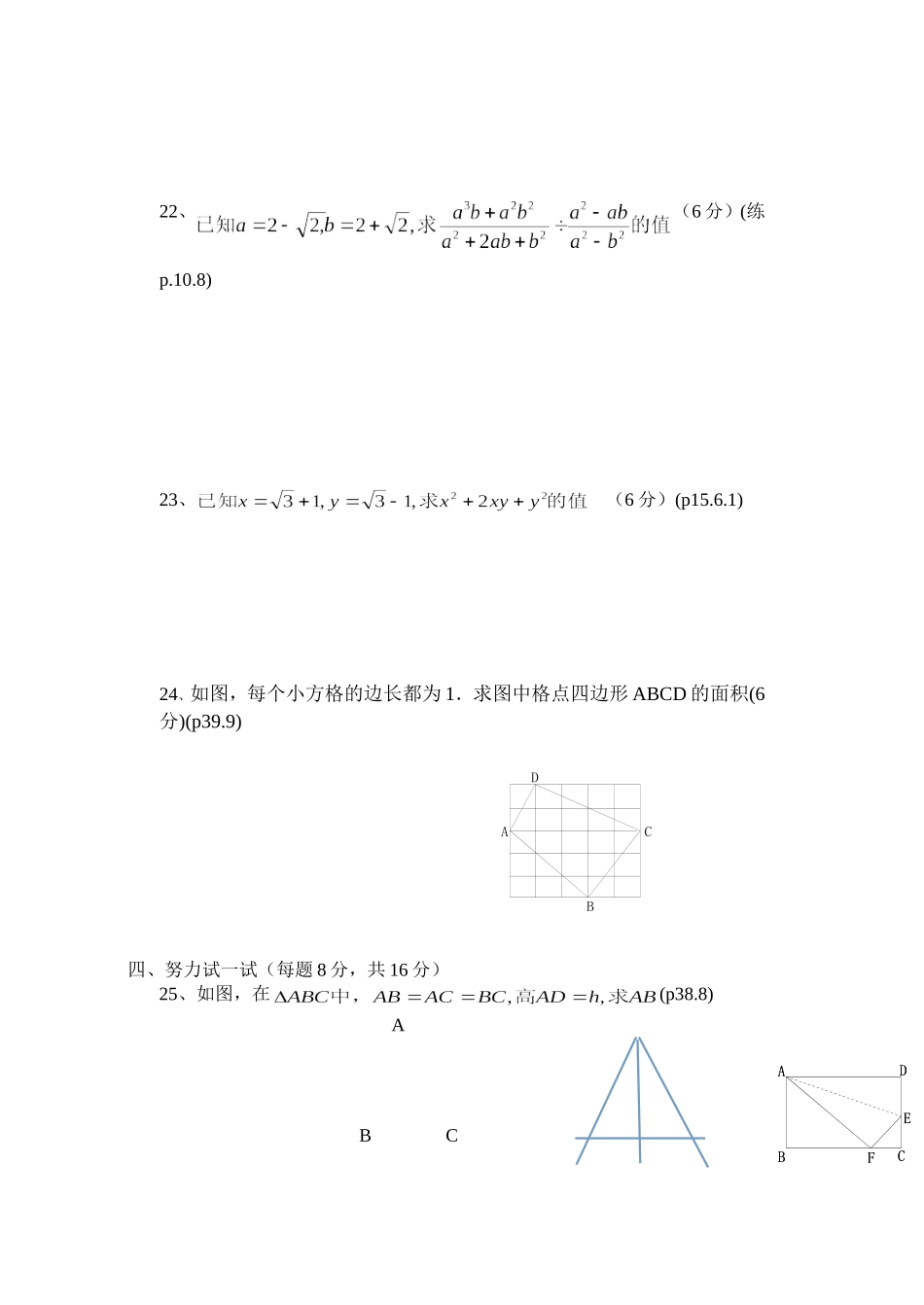 八年级下册数学第一二章检测_第3页
