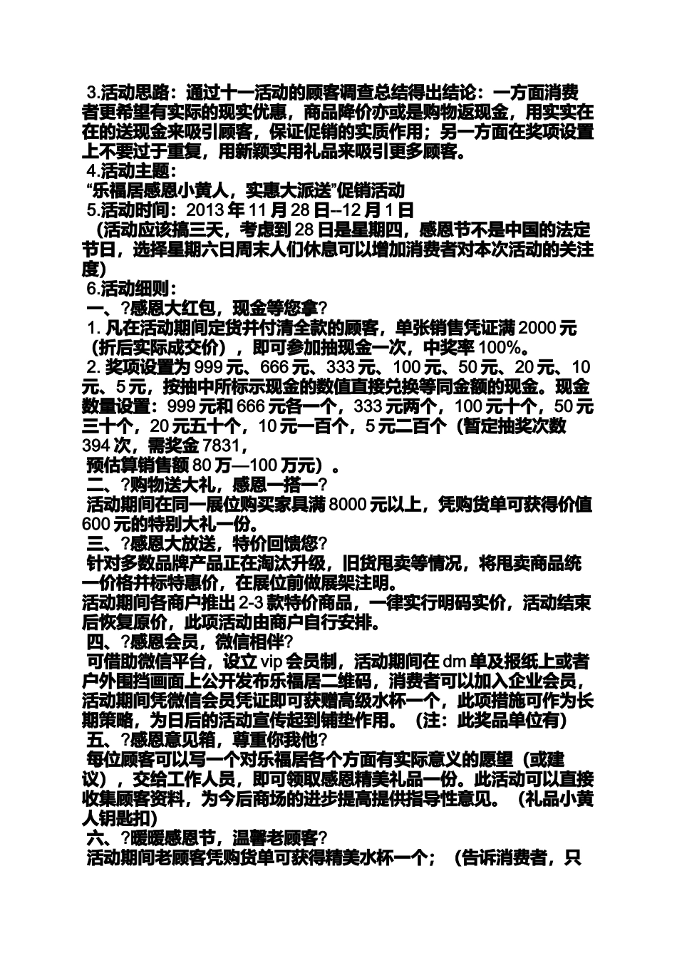 促销方案之感恩节促销口号_第2页