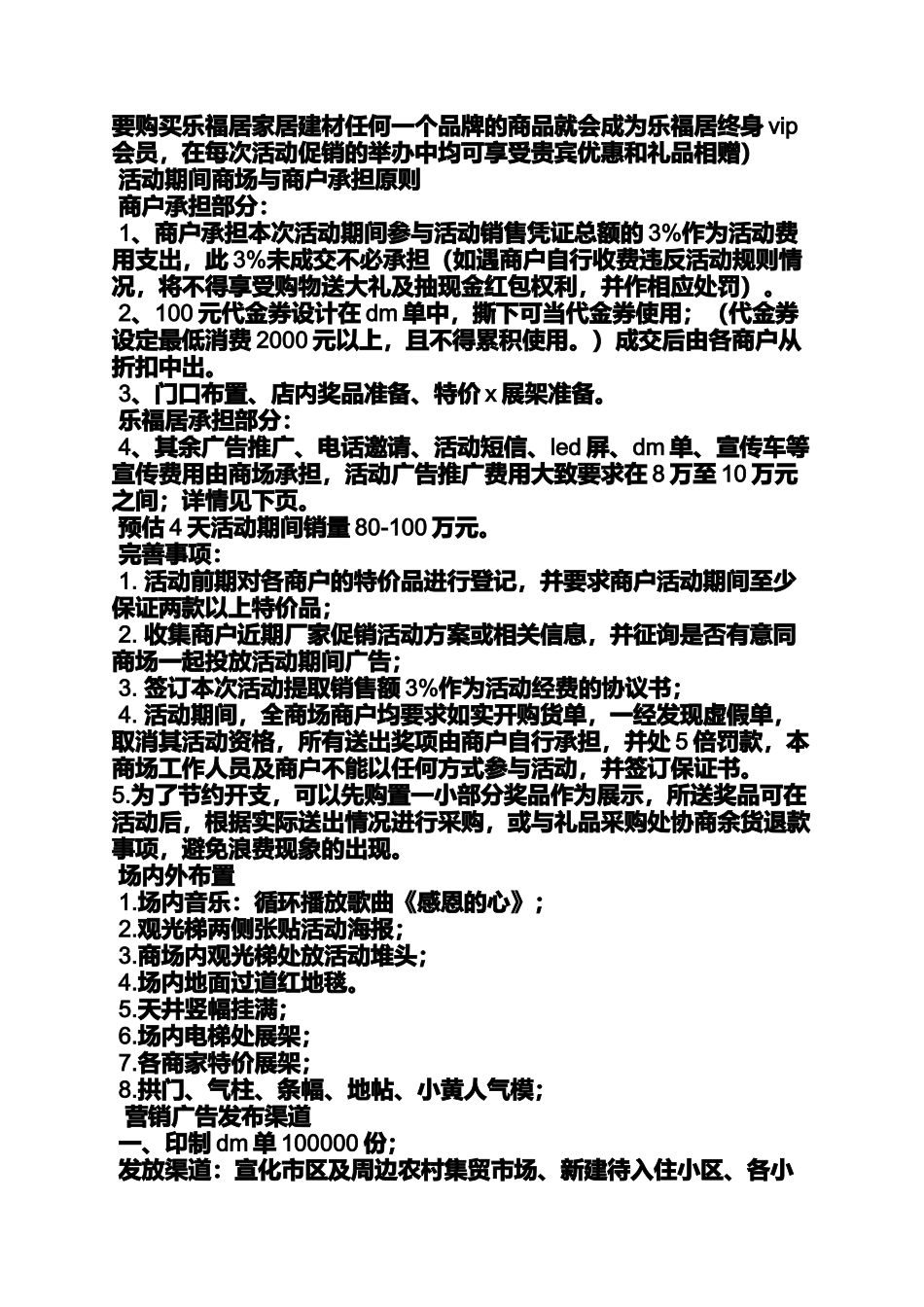 促销方案之感恩节促销口号_第3页