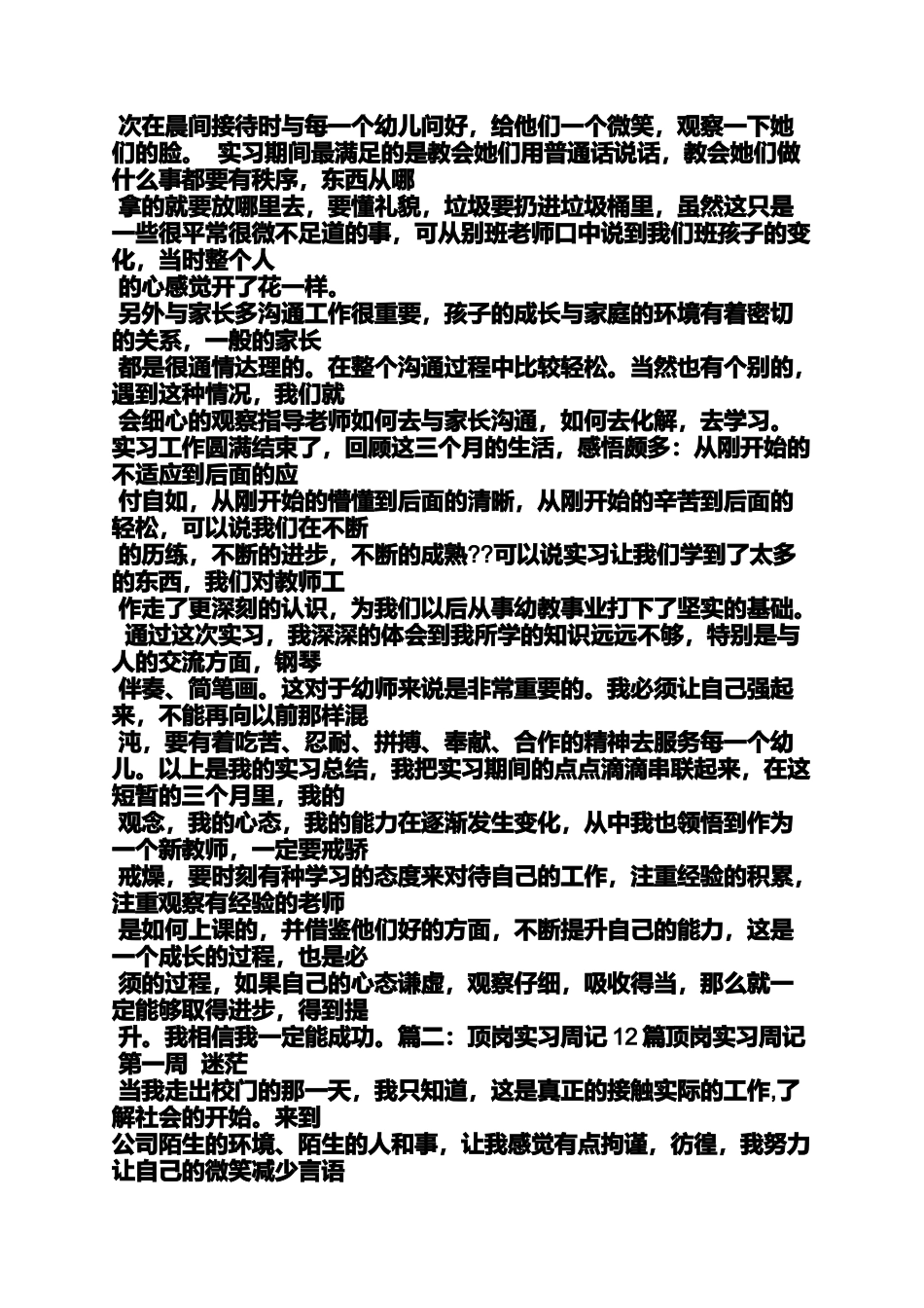 周记作文之幼师实习周记大全_第2页