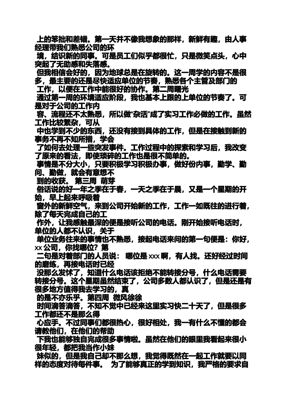 周记作文之幼师实习周记大全_第3页