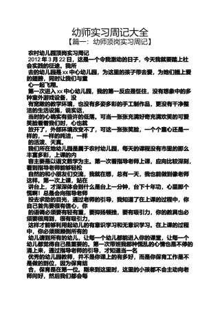 周记作文之幼师实习周记大全