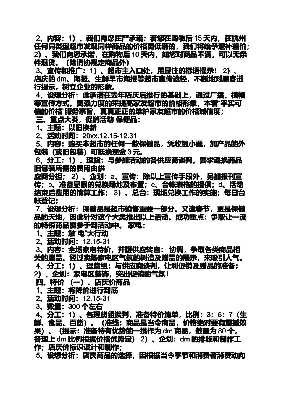 促销方案之各商场促销活动方案_第2页