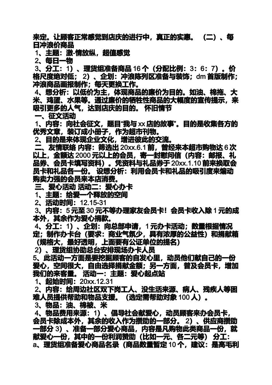 促销方案之各商场促销活动方案_第3页