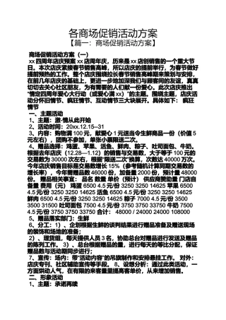 促销方案之各商场促销活动方案