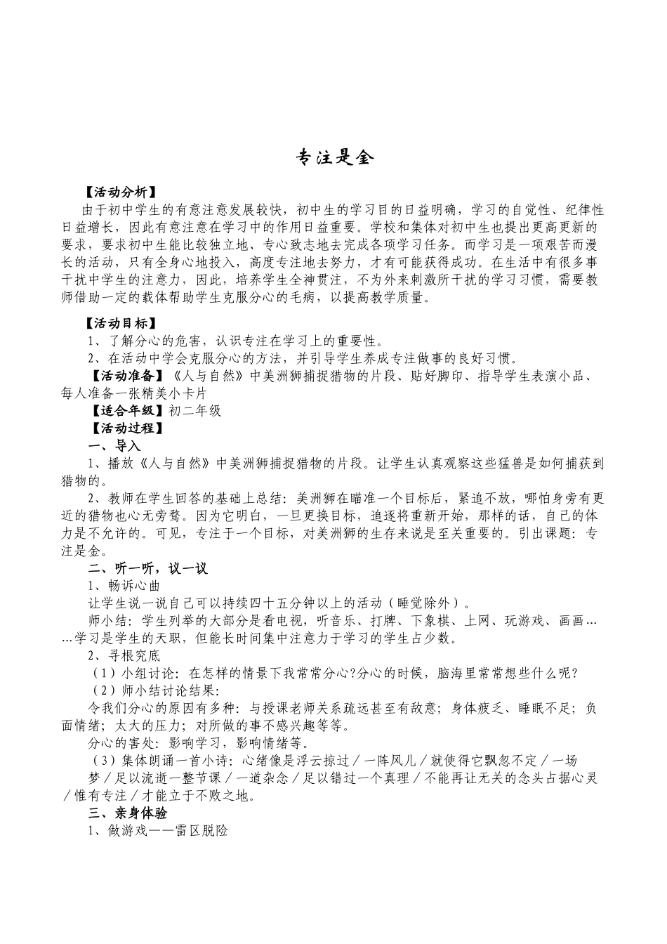 八年级学生心理健康教育《专注是金》优秀公开课教学设计案例_第1页