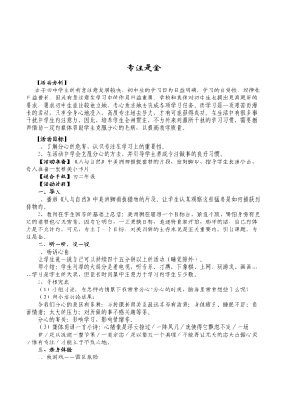 八年级学生心理健康教育《专注是金》优秀公开课教学设计案例