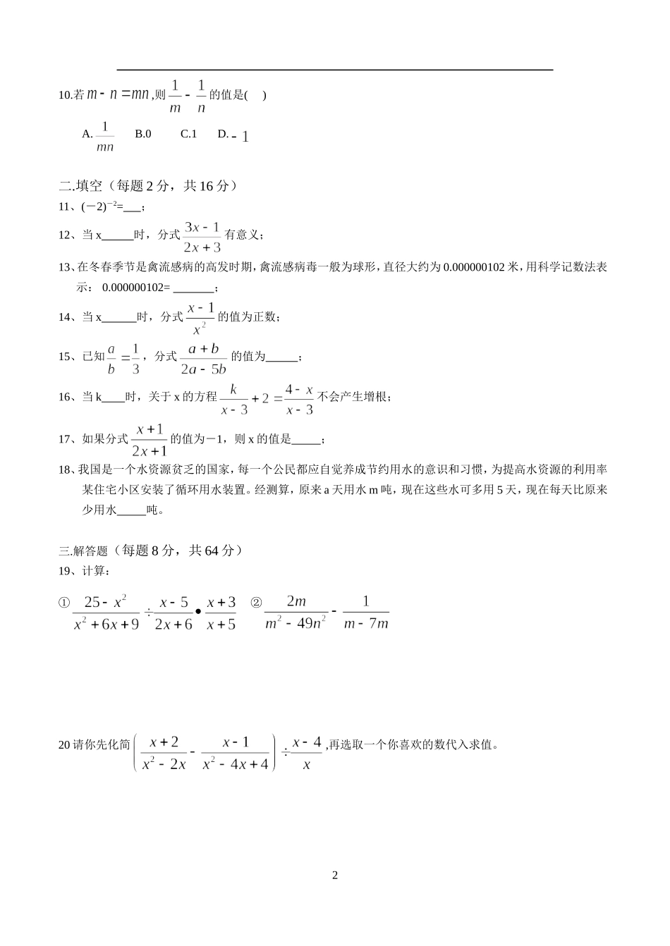 八年级下册数学-分式单元测试卷+答案[1]_第2页