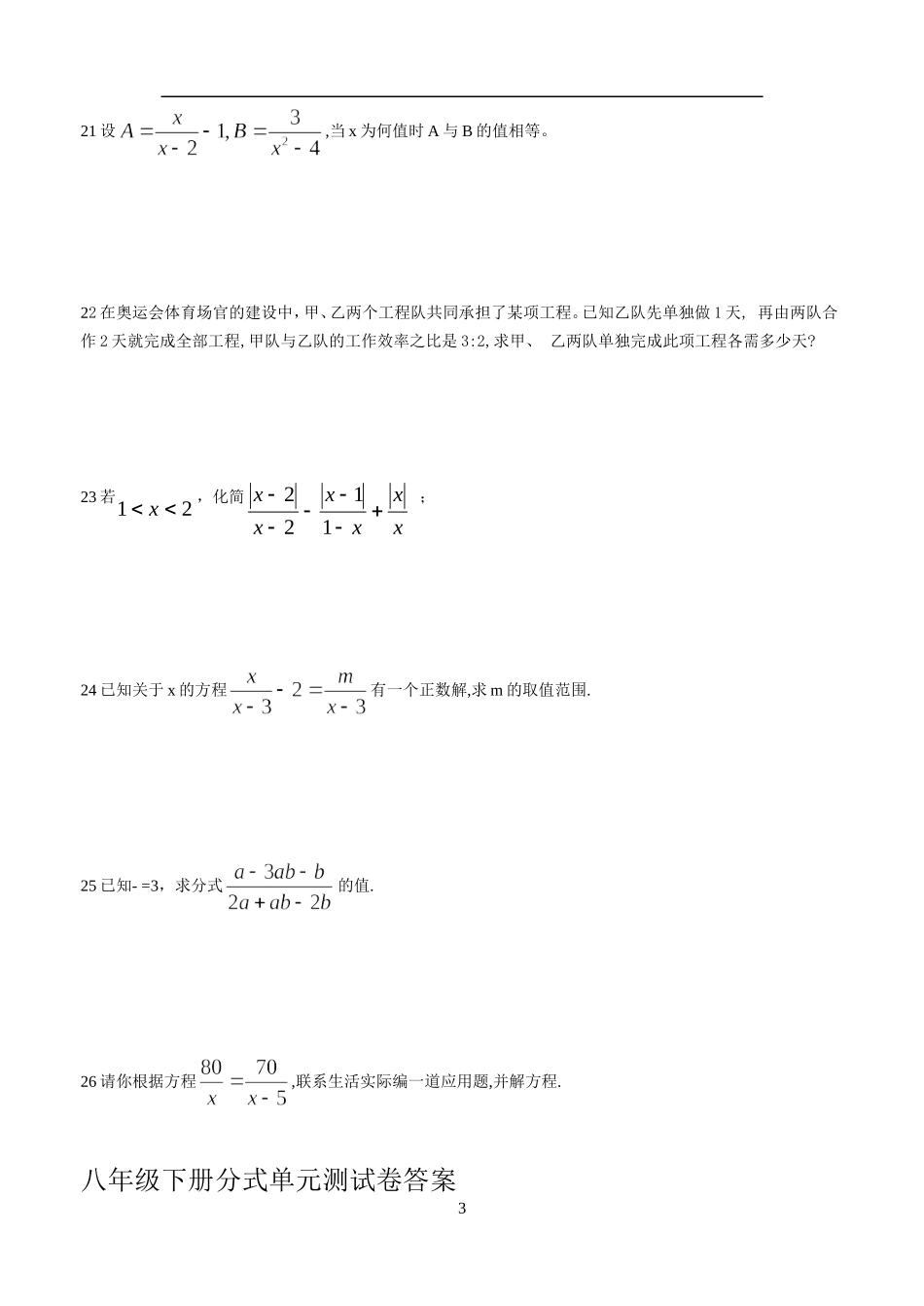 八年级下册数学-分式单元测试卷+答案[1]_第3页