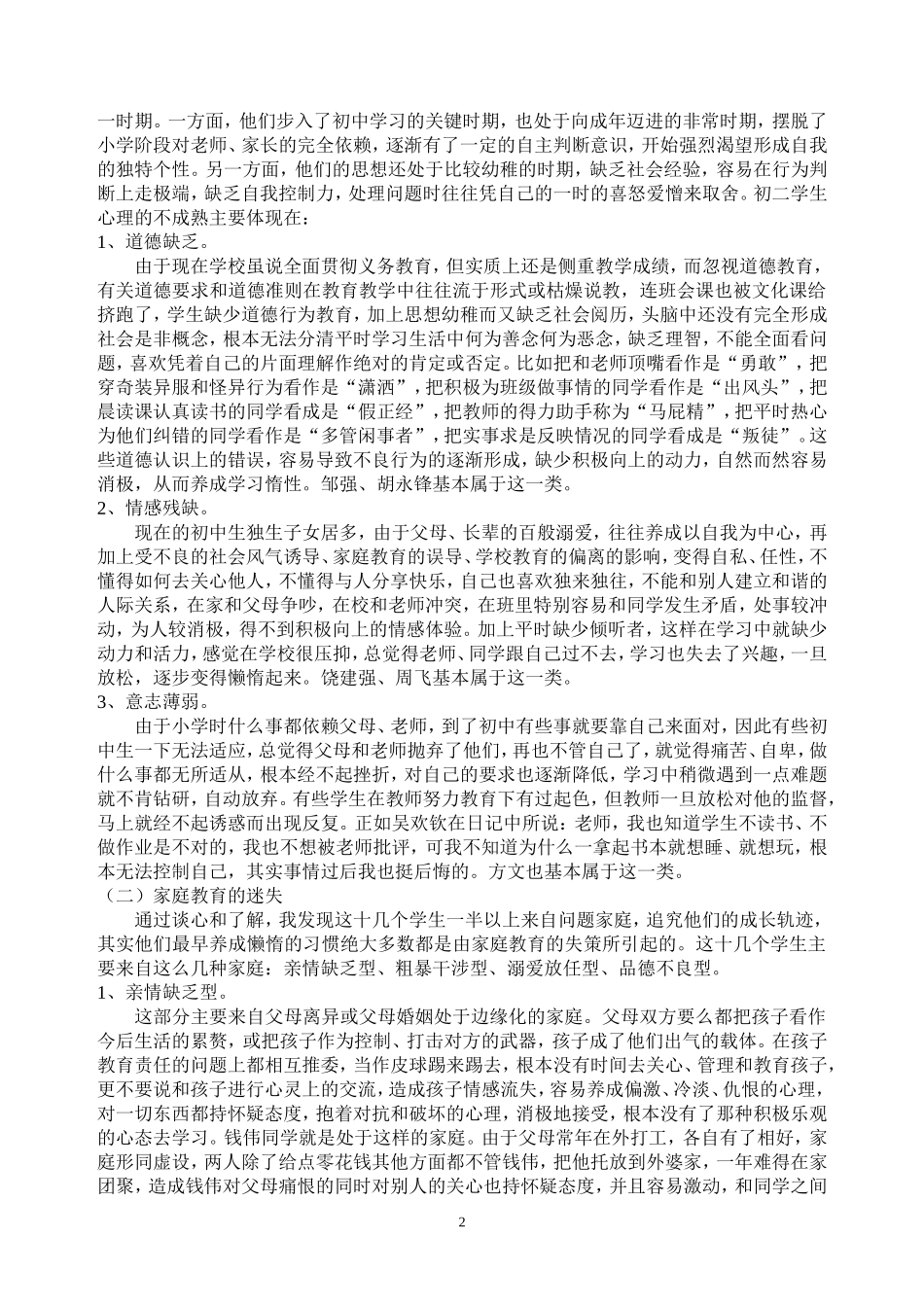 八年级学生学习“懒惰”成因解析与应对措施的探究_第2页
