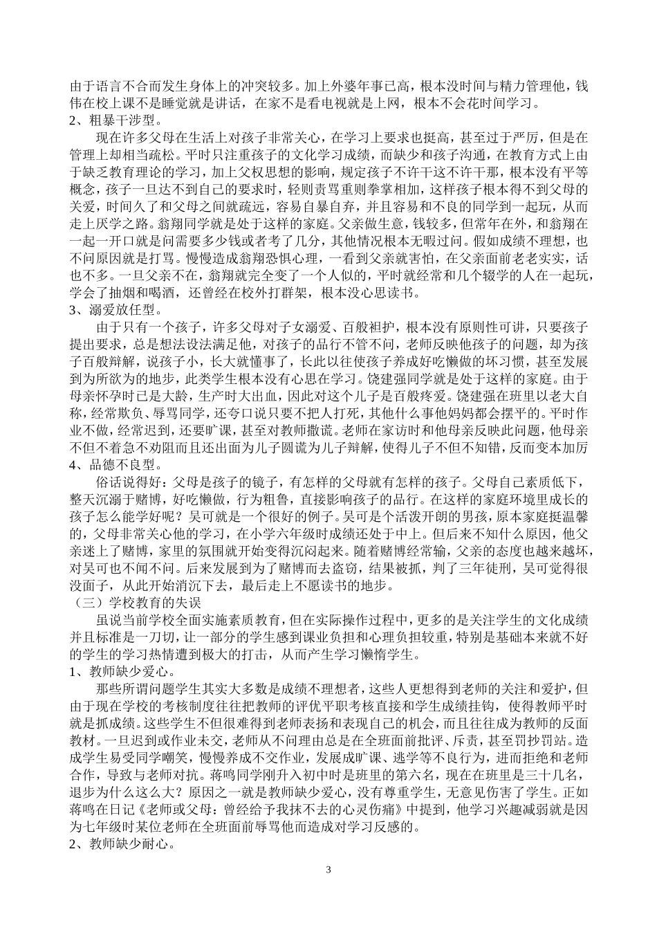 八年级学生学习“懒惰”成因解析与应对措施的探究_第3页