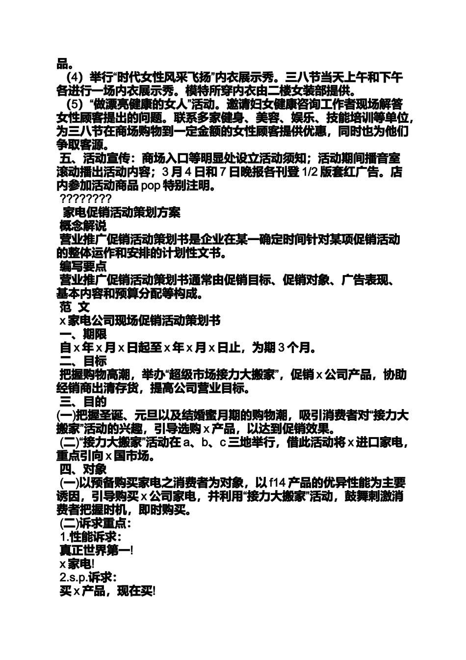 促销方案之公司促销活动通知_第3页