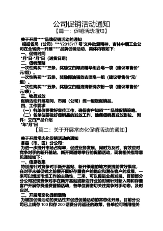 促销方案之公司促销活动通知