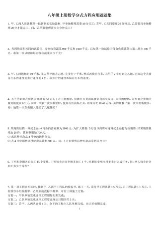 八年级下册数学分式方程应用题题集及答案