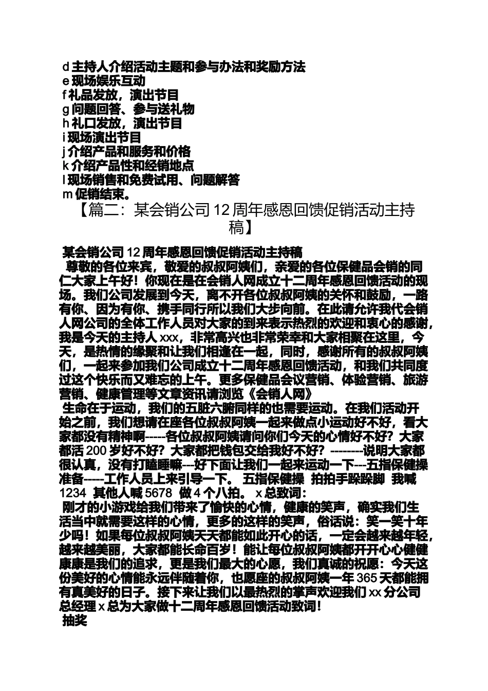 促销方案之公司促销活动主持词_第2页