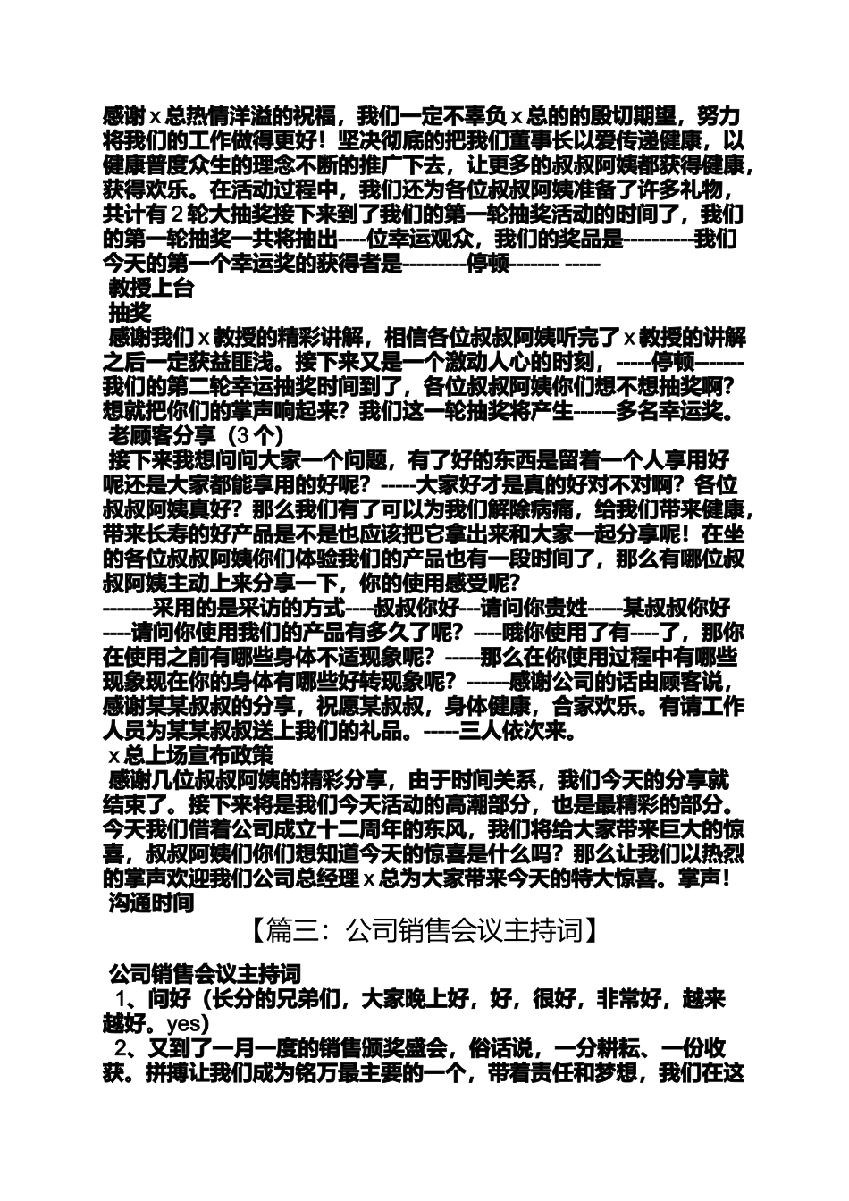 促销方案之公司促销活动主持词_第3页