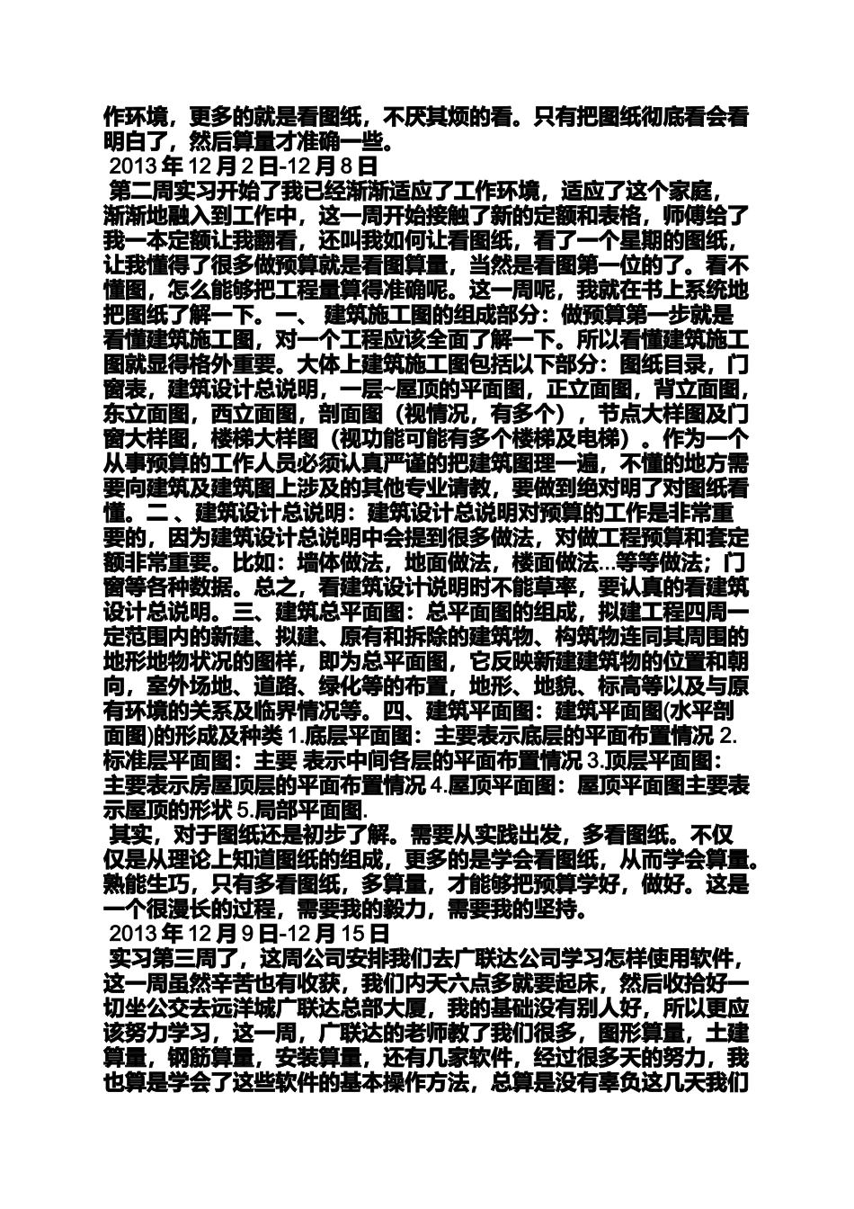 周记作文之造价事务所实习周记_第2页