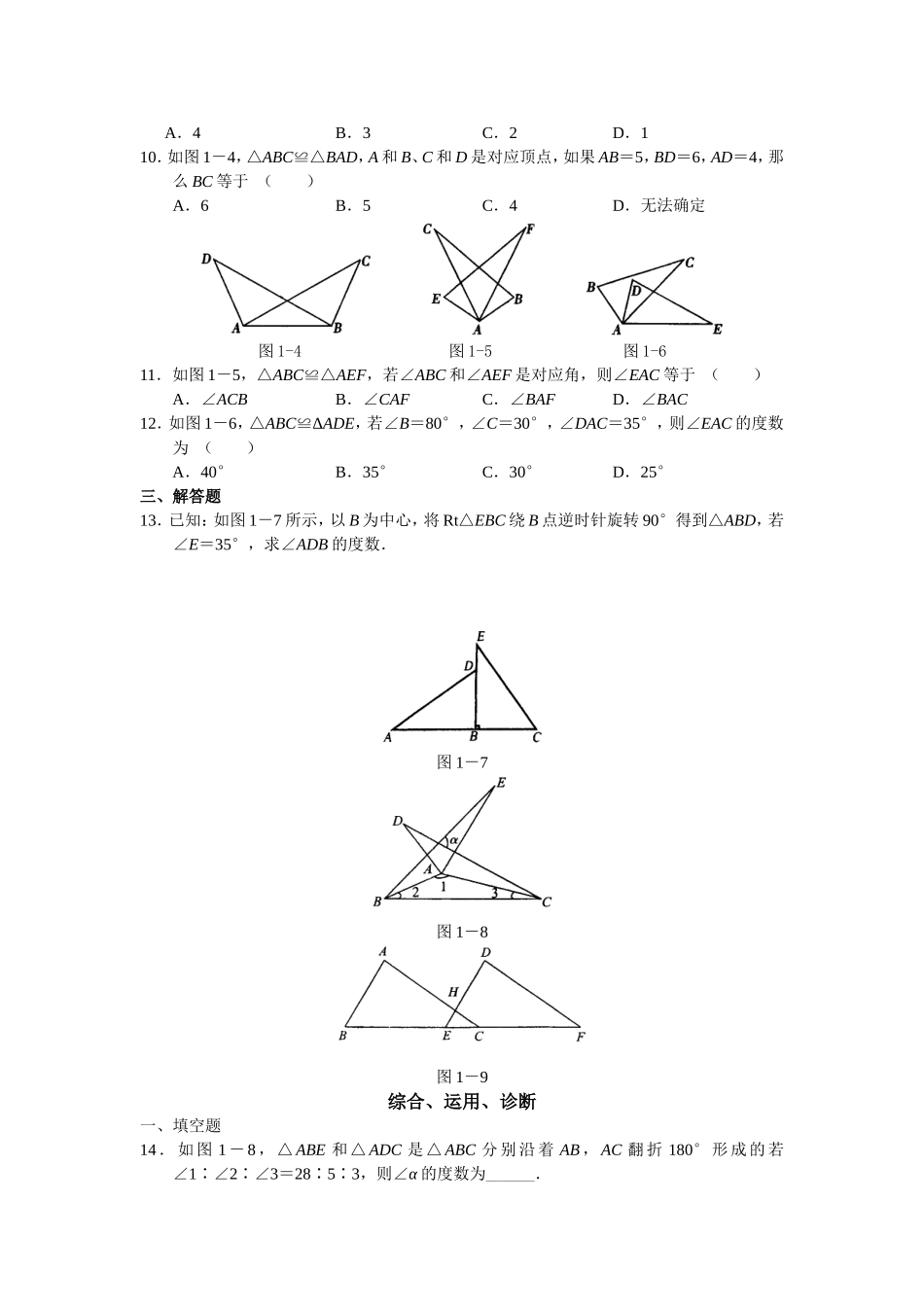 八年级学探诊WORD全套和答案_第2页
