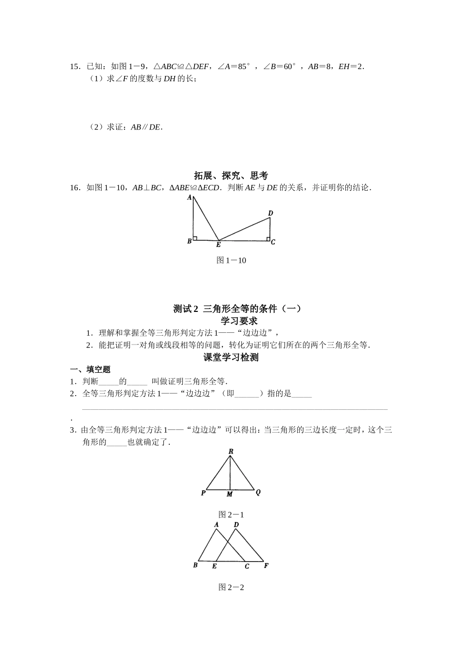 八年级学探诊WORD全套和答案_第3页
