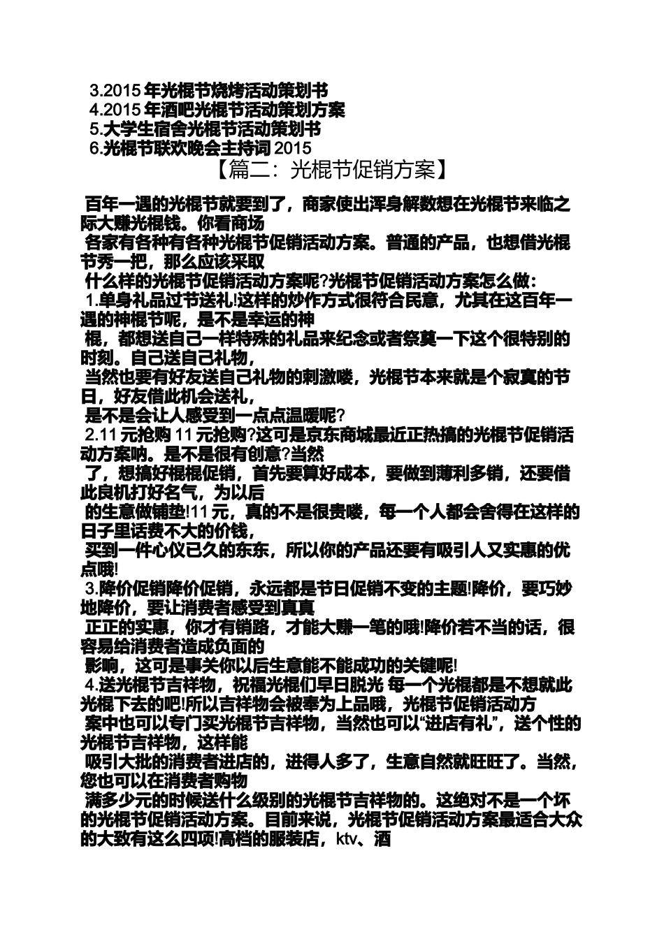 促销方案之光棍节促销活动口号_第3页