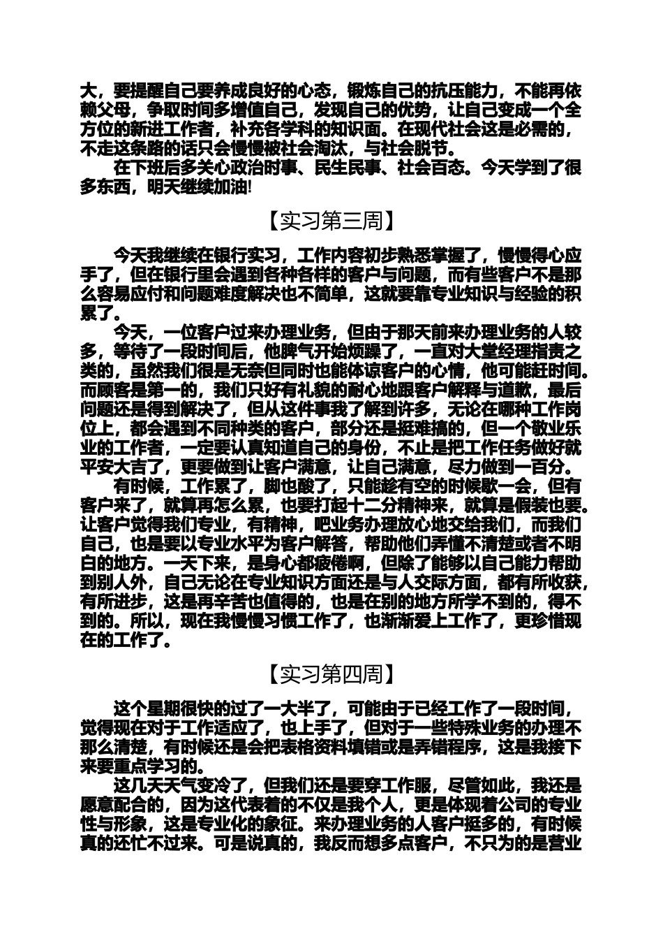 周记作文之证券公司毕业实习周记15篇_第2页