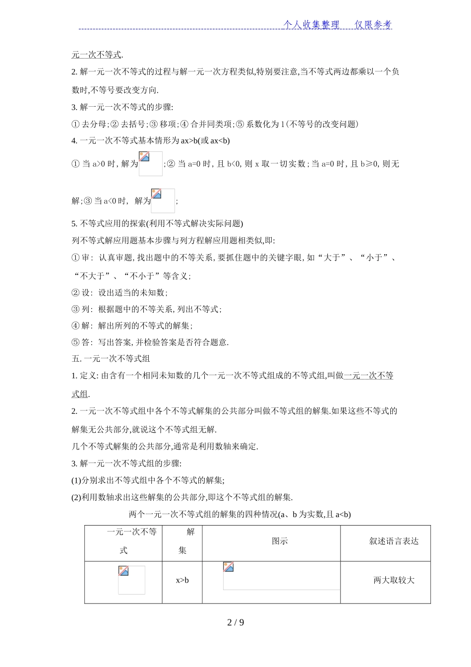 八年级下册数学各章节知识点总结_第2页