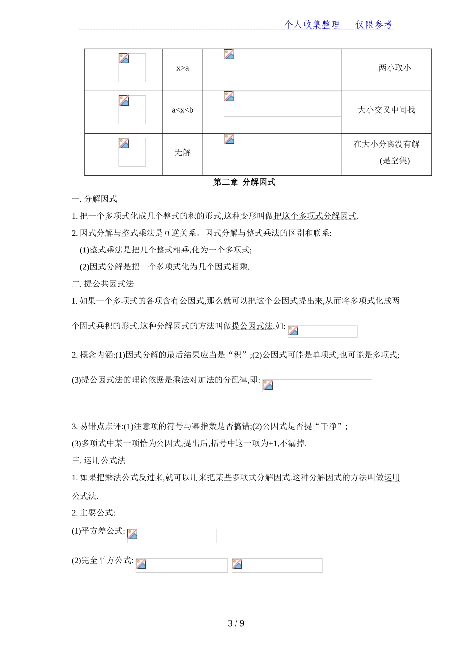 八年级下册数学各章节知识点总结_第3页