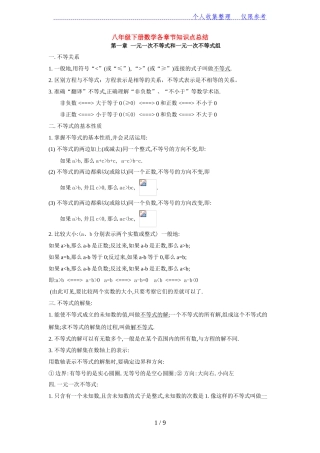 八年级下册数学各章节知识点总结