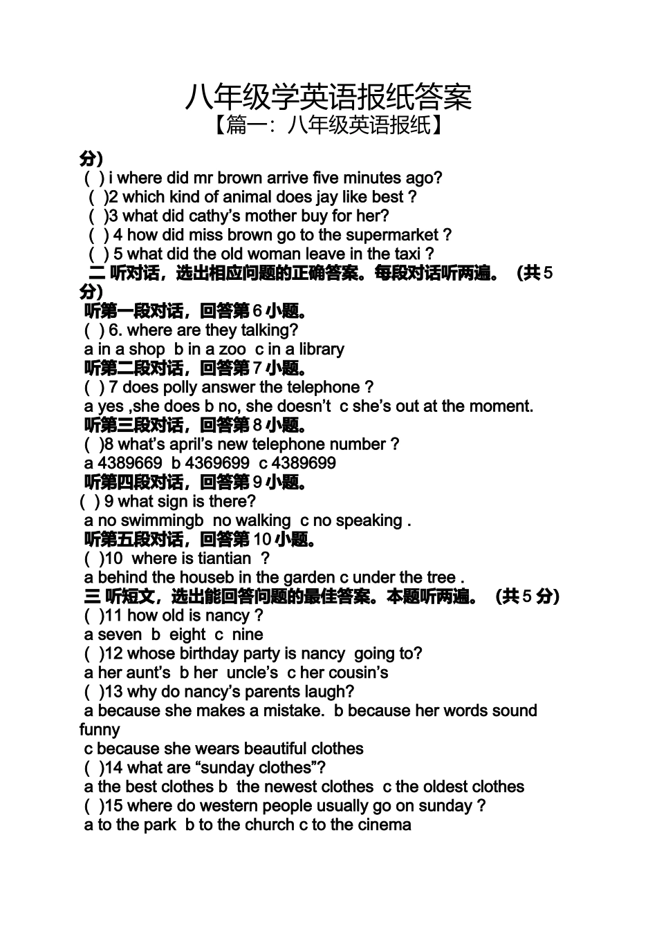 八年级学英语报纸答案_第1页