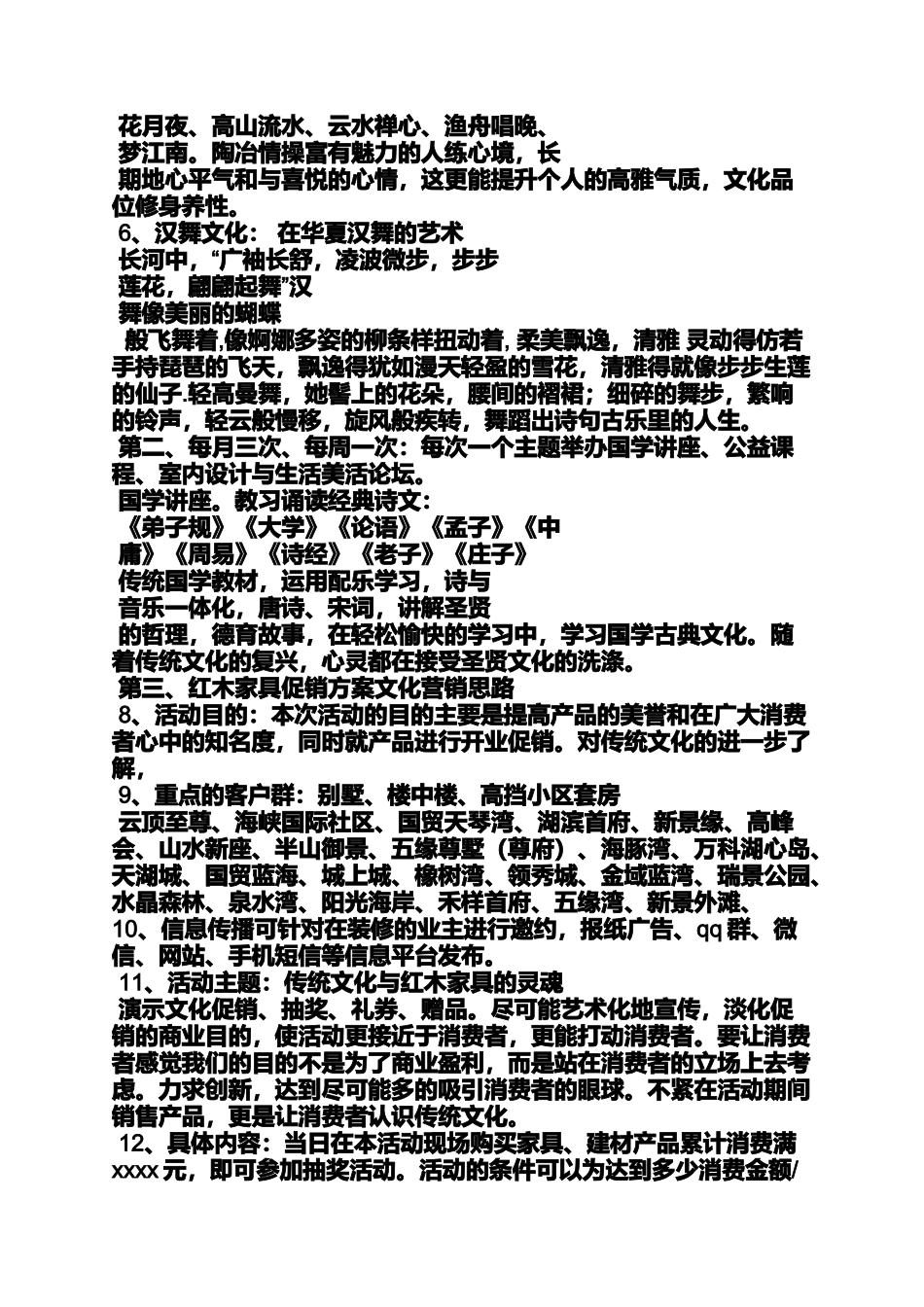 促销方案之红木家具促销活动方案_第2页