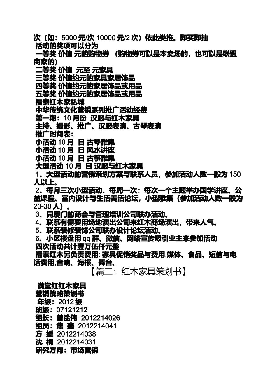 促销方案之红木家具促销活动方案_第3页