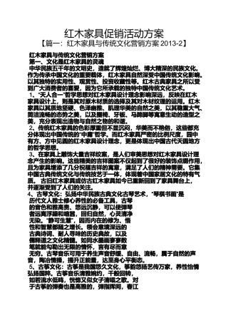 促销方案之红木家具促销活动方案