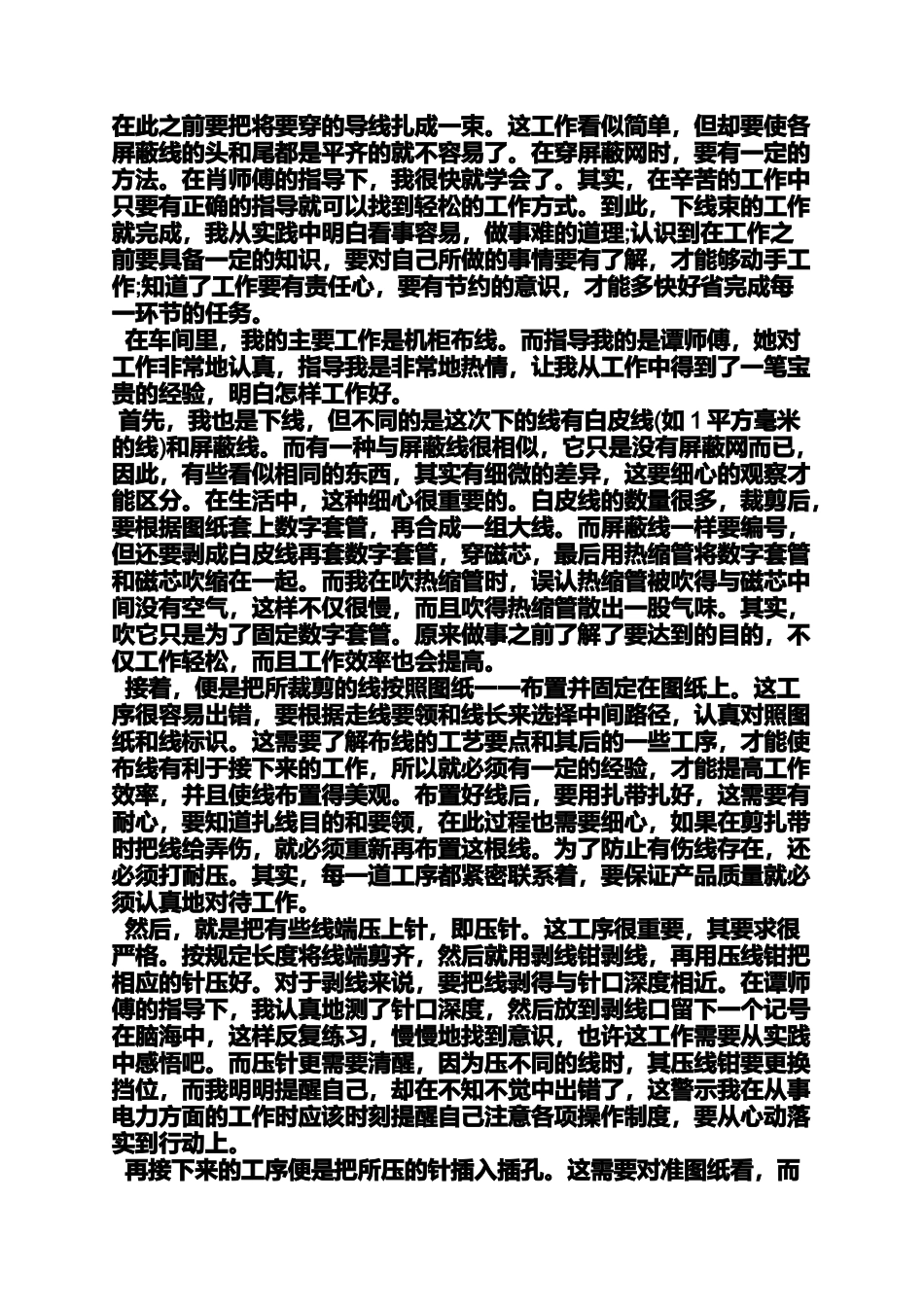 周记作文之中职生顶岗实习周记_第2页