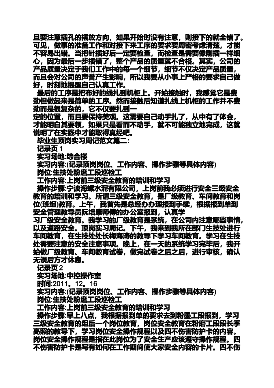 周记作文之中职生顶岗实习周记_第3页