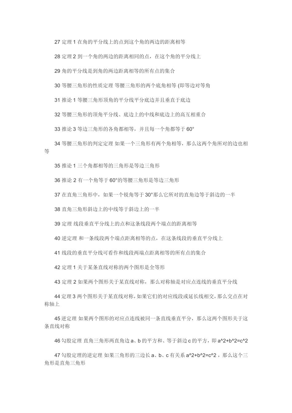 八年级下册数学公式_第2页