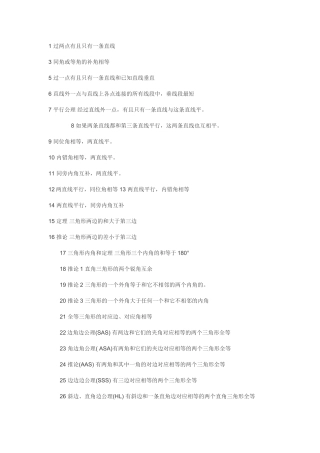 八年级下册数学公式