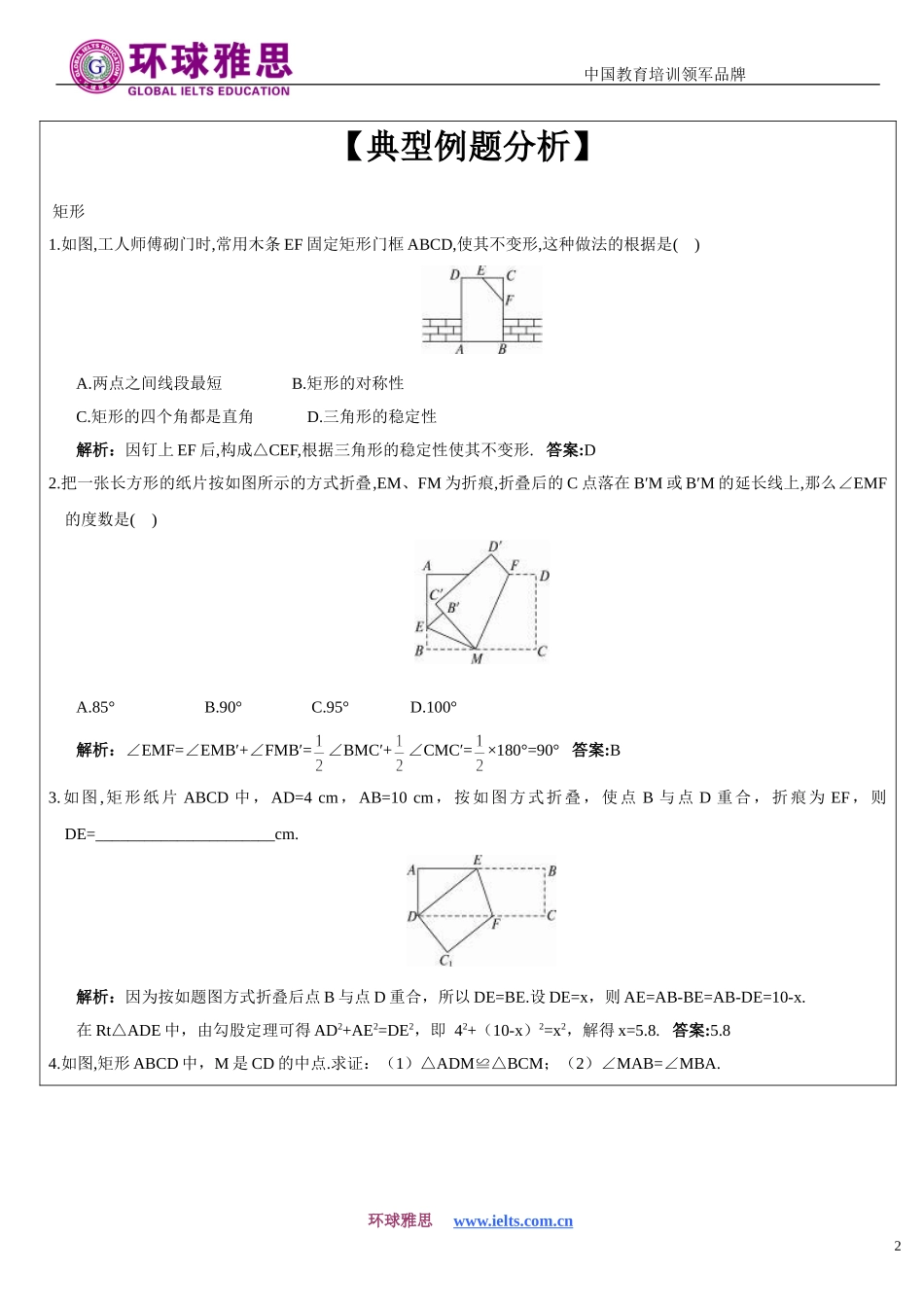 八年级讲义-特殊的平行四边形(教师版)_第2页