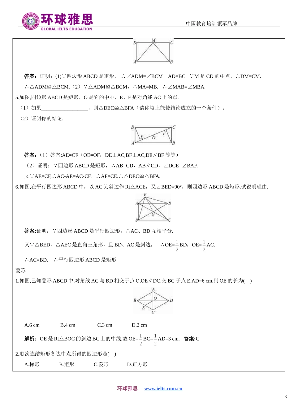 八年级讲义-特殊的平行四边形(教师版)_第3页