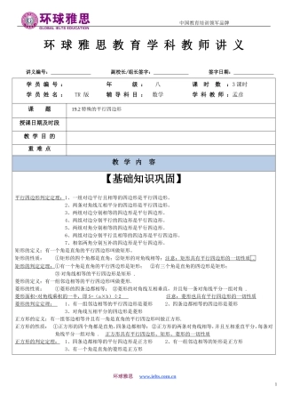 八年级讲义-特殊的平行四边形(教师版)