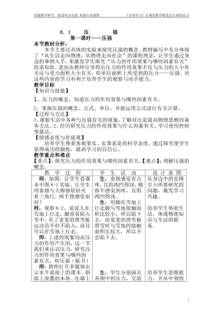八年级-压力的作用效果教案