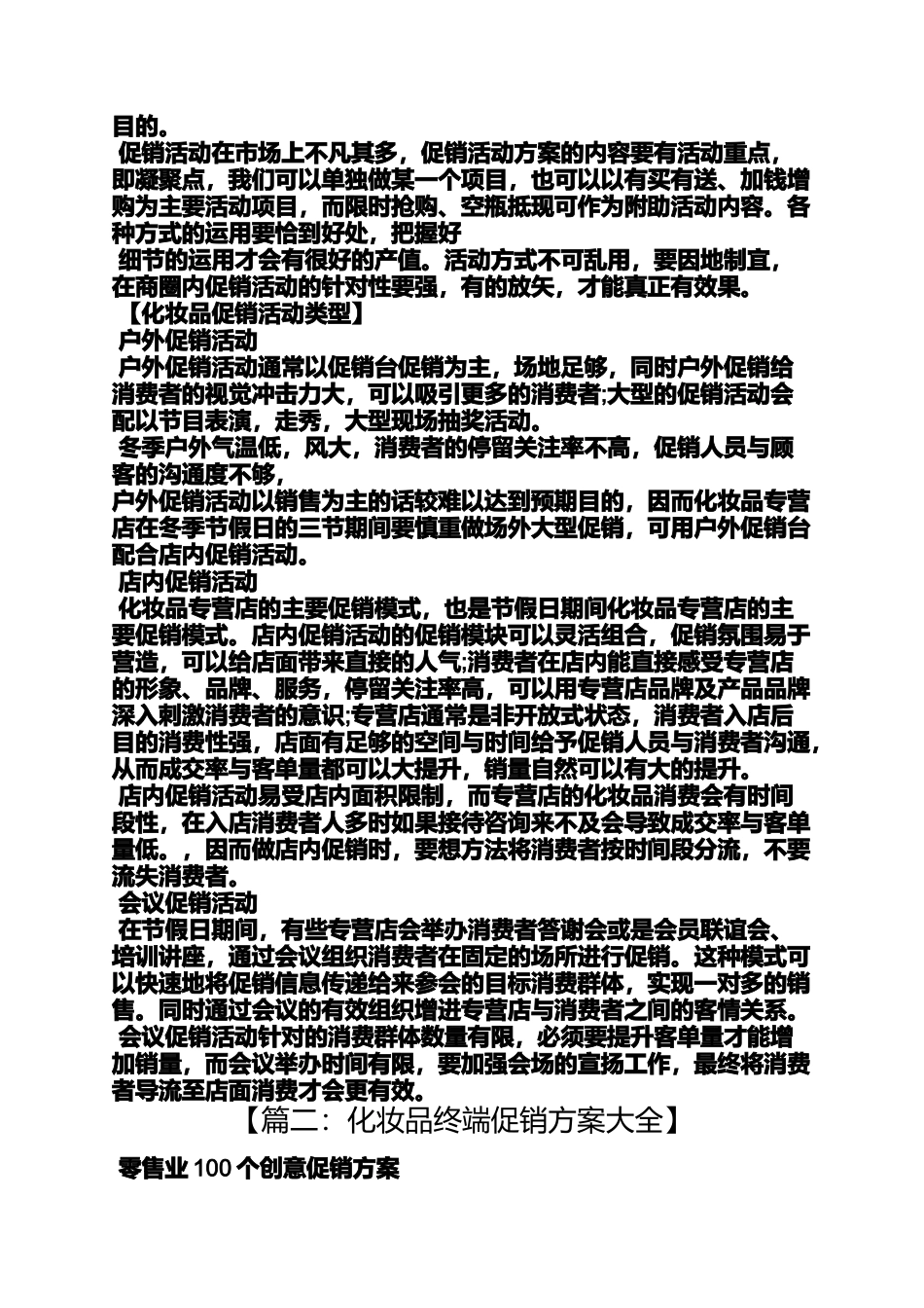 促销方案之化妆促销活动方案_第2页