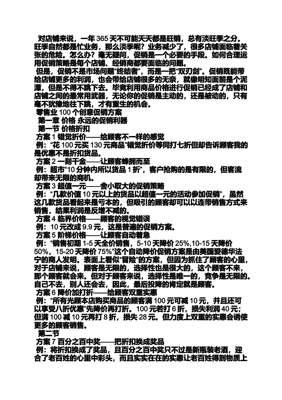 促销方案之化妆促销活动方案_第3页