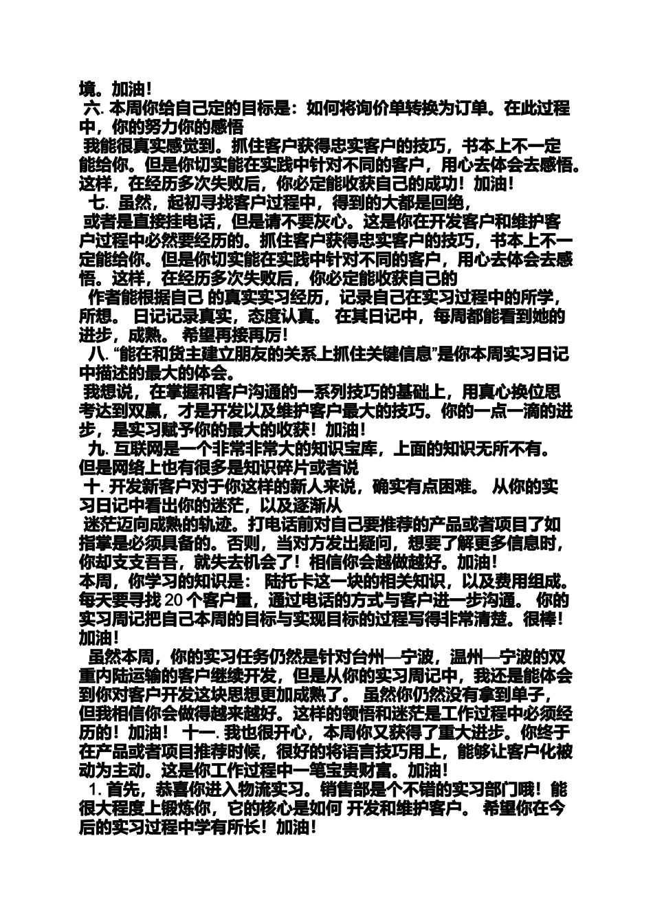 周记作文之周记批改评语_第2页