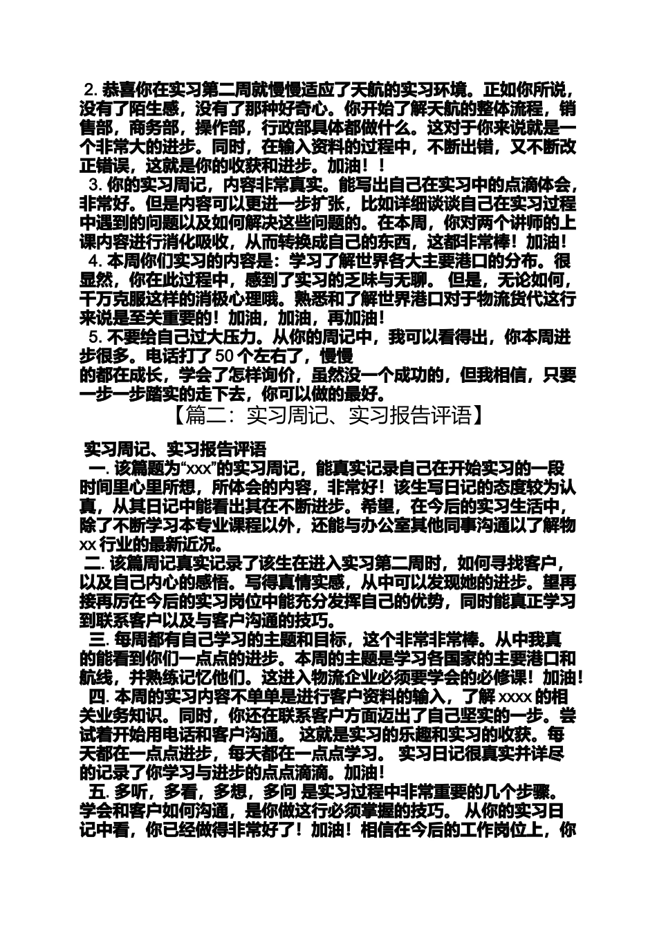 周记作文之周记批改评语_第3页