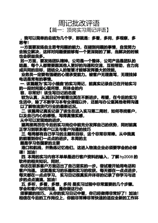 周记作文之周记批改评语