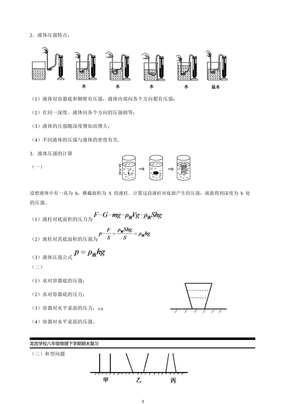 八年级--压强复习题型_第3页