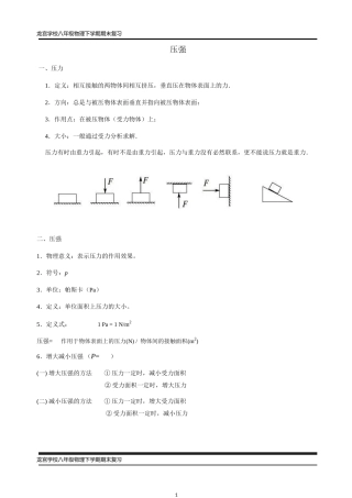 八年级--压强复习题型