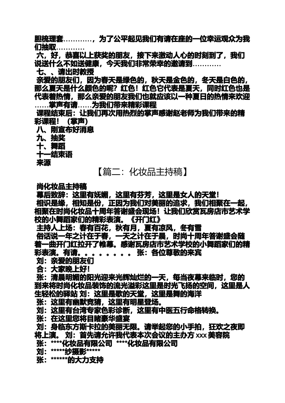 促销方案之化妆品促销主持词_第2页