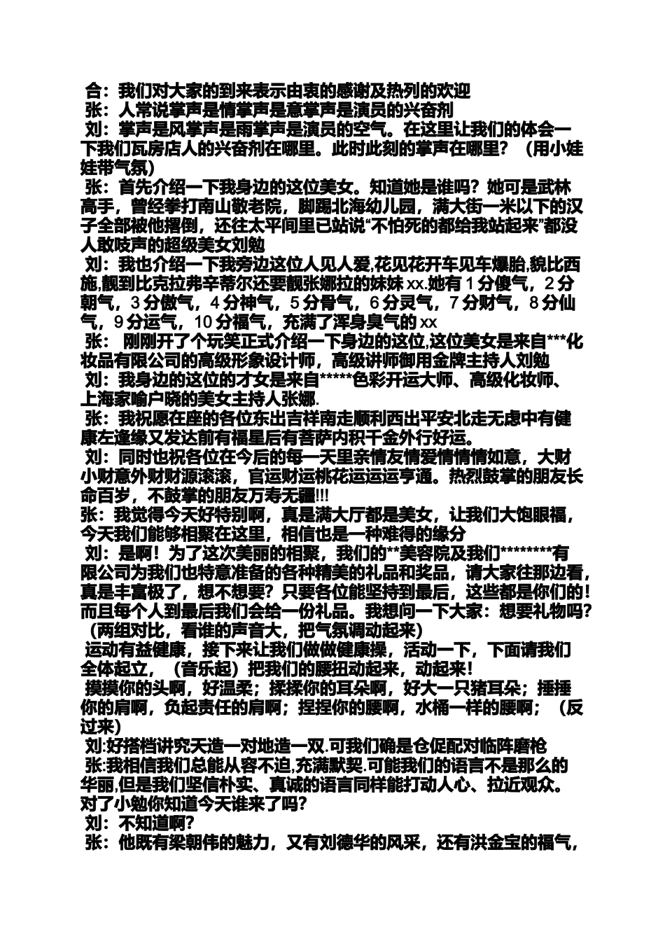 促销方案之化妆品促销主持词_第3页